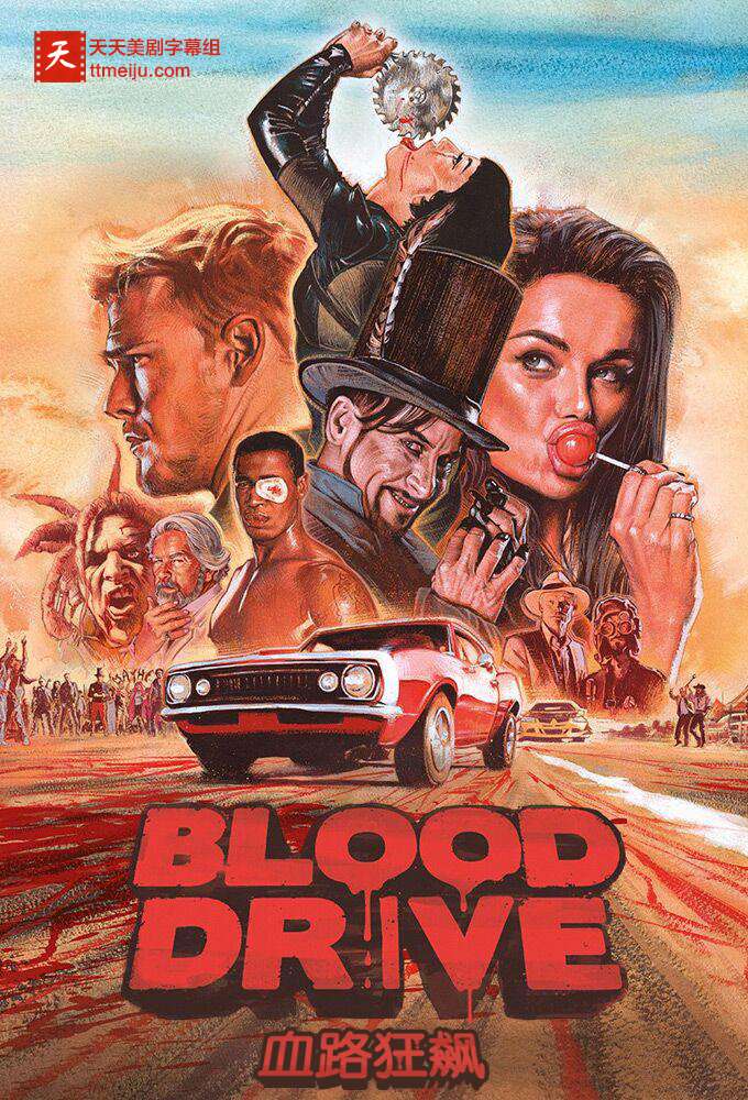 血路狂飙 Blood Drive