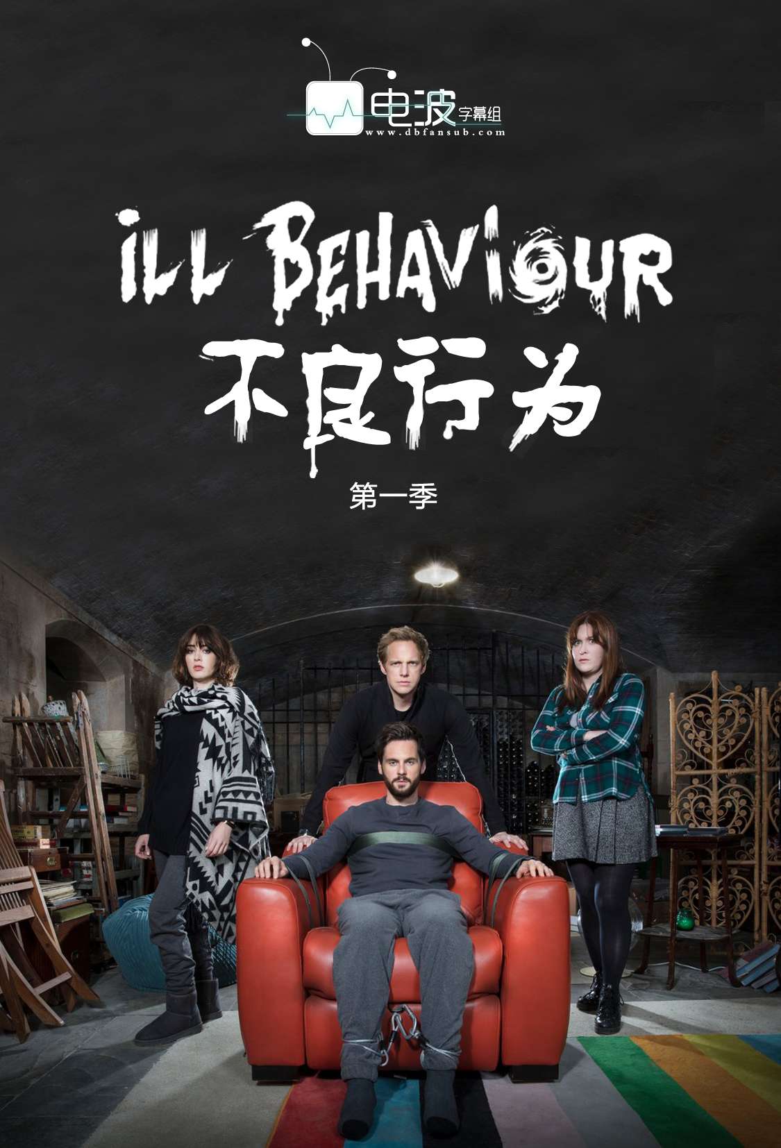 不良行为 Ill Behaviour