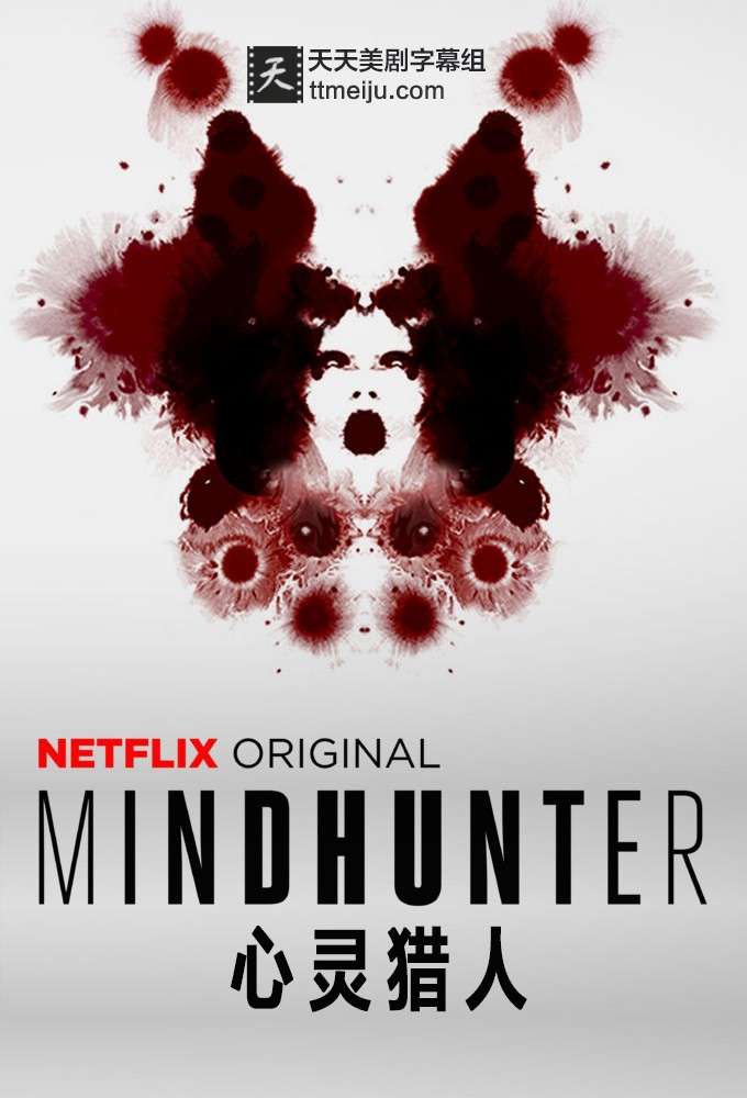 心灵猎人 Mindhunter