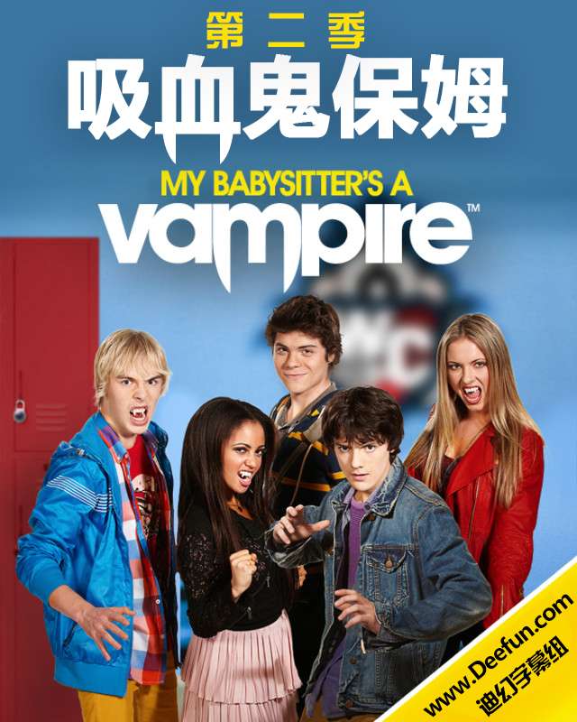 吸血鬼保姆 My Babysitters a Vampire