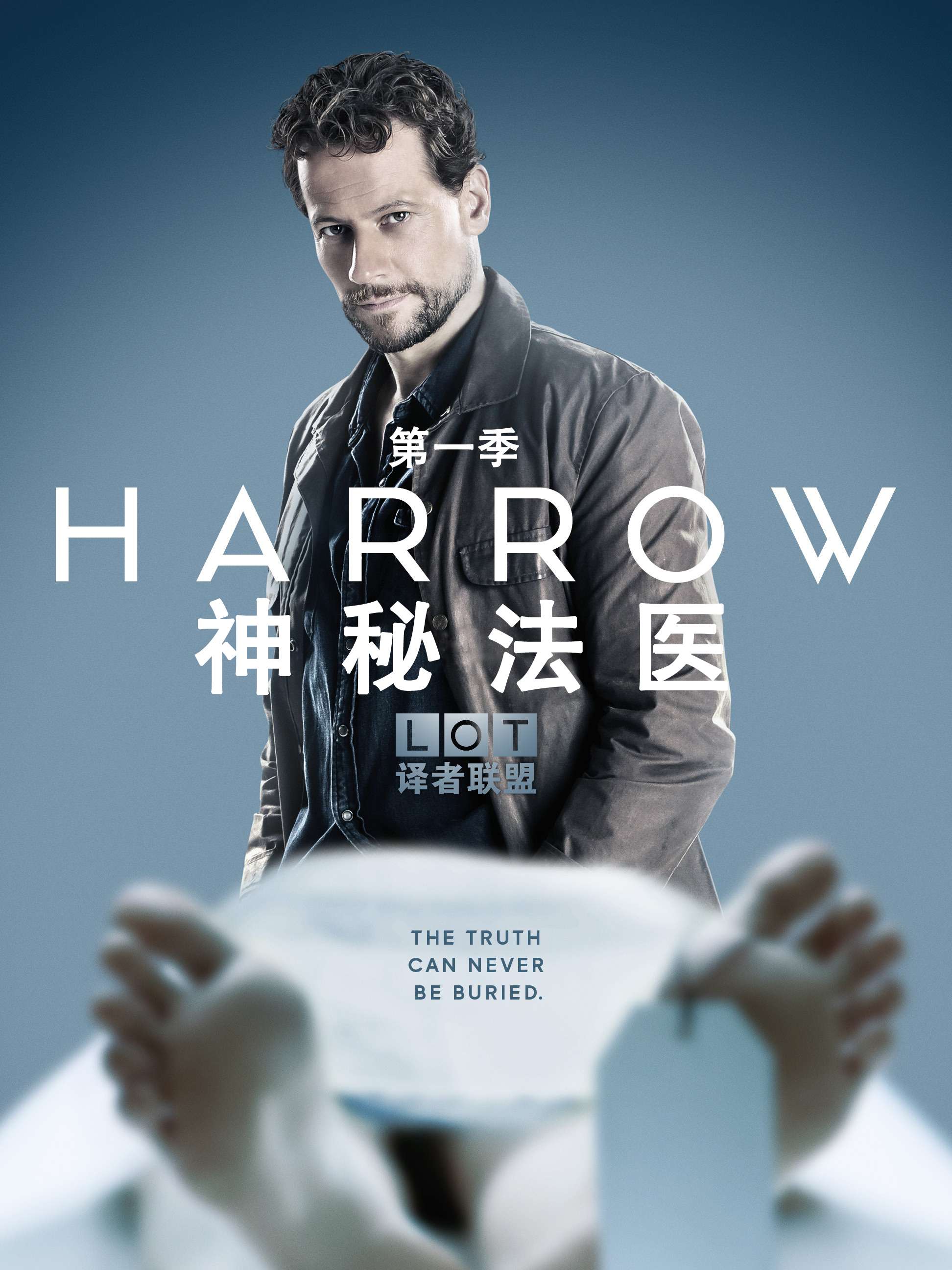 神秘法医 Harrow