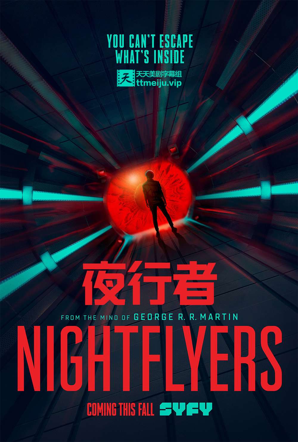 夜行者 Nightflyers