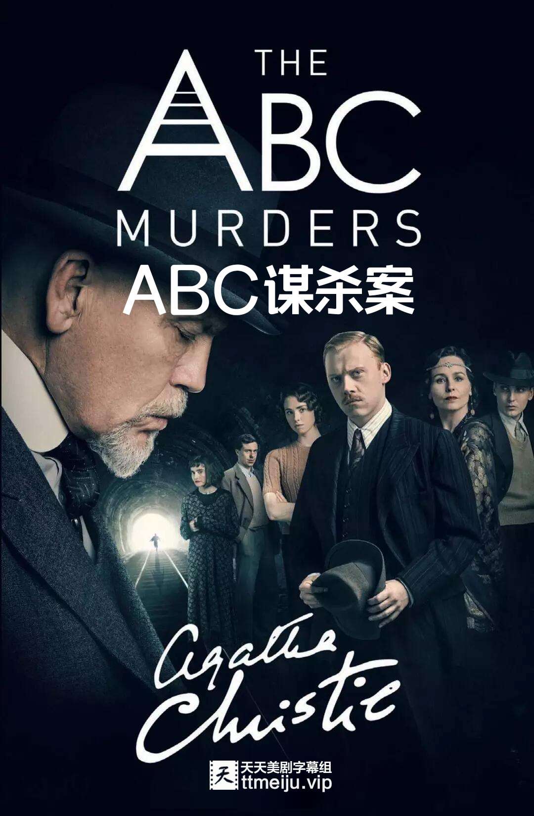 ABC谋杀案 The ABC Murders