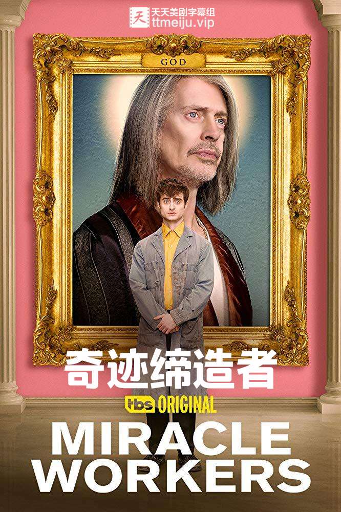 奇迹缔造者 Miracle Workers