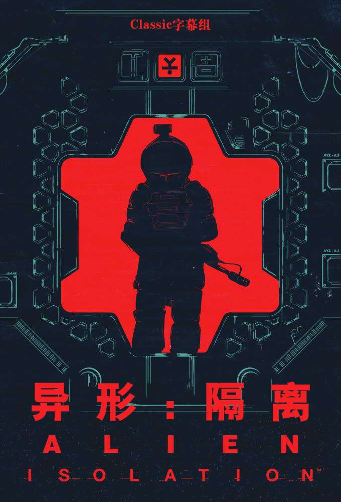 异形：隔离 AlienIsolation