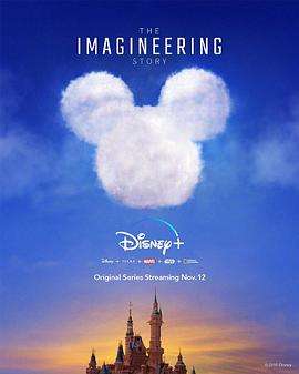 幻想工程故事 The Imagineering Story