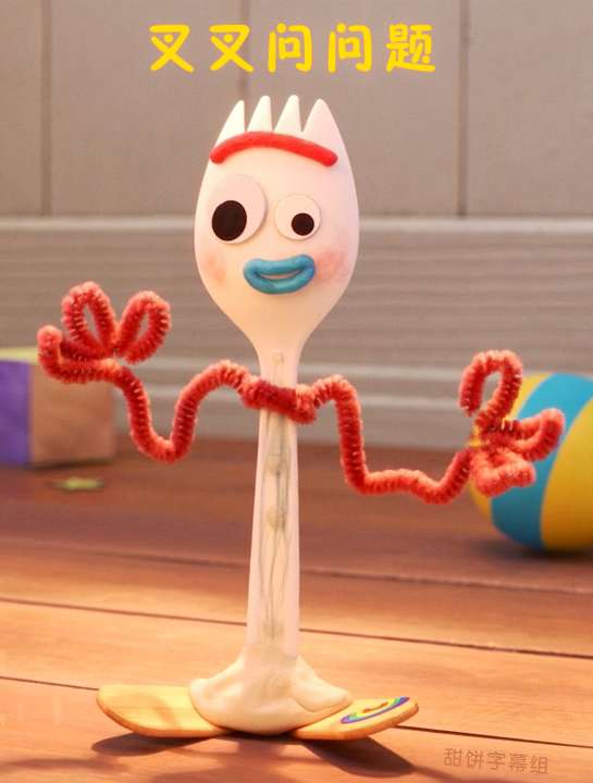 叉叉问问题 Forky Asks a Question