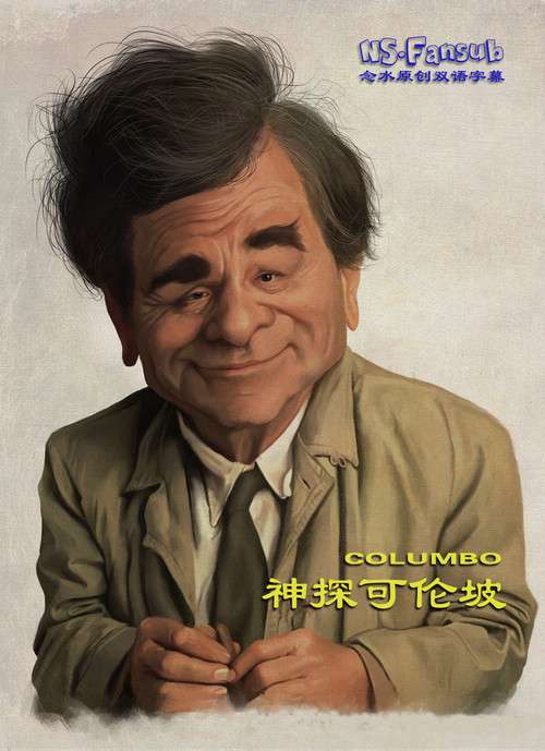 神探可伦坡 Columbo